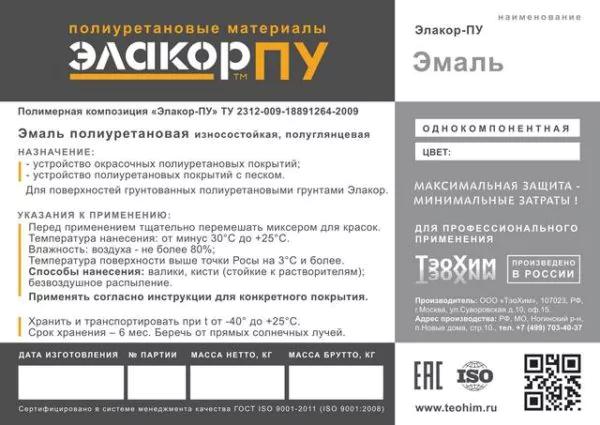 Полиуретановая эмаль глянцевая Элакор-ПУ Эмаль-60